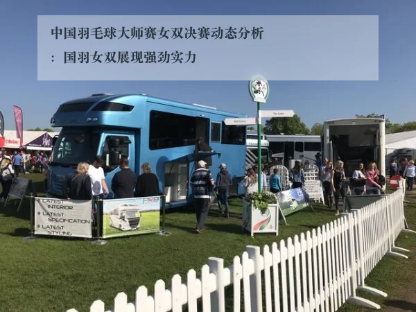 中国羽毛球大师赛女双决赛动态分析：国羽女双展现强劲实力